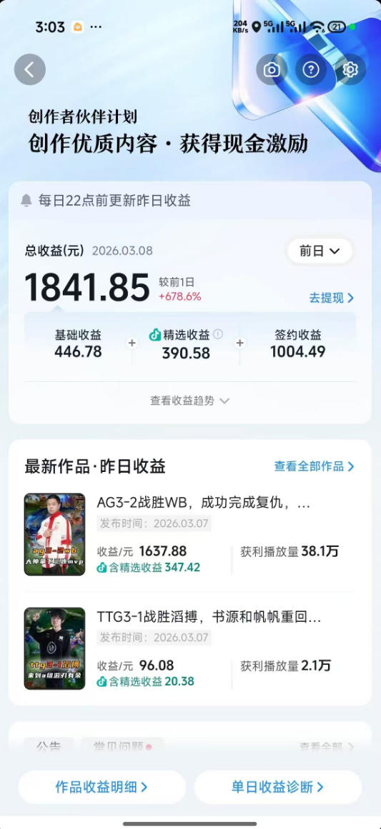 抖音11W粉丝博主的王者荣耀游戏解说教程，文案、配音、素材剪辑全流程，解锁伙伴计划 精选独家收益，日入1k 
